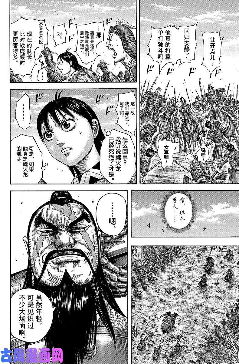 王者天下第383话 呼唤