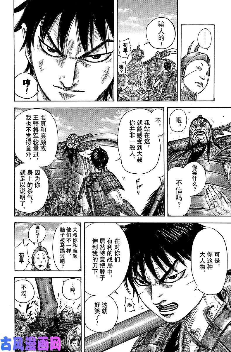 王者天下第383话 呼唤