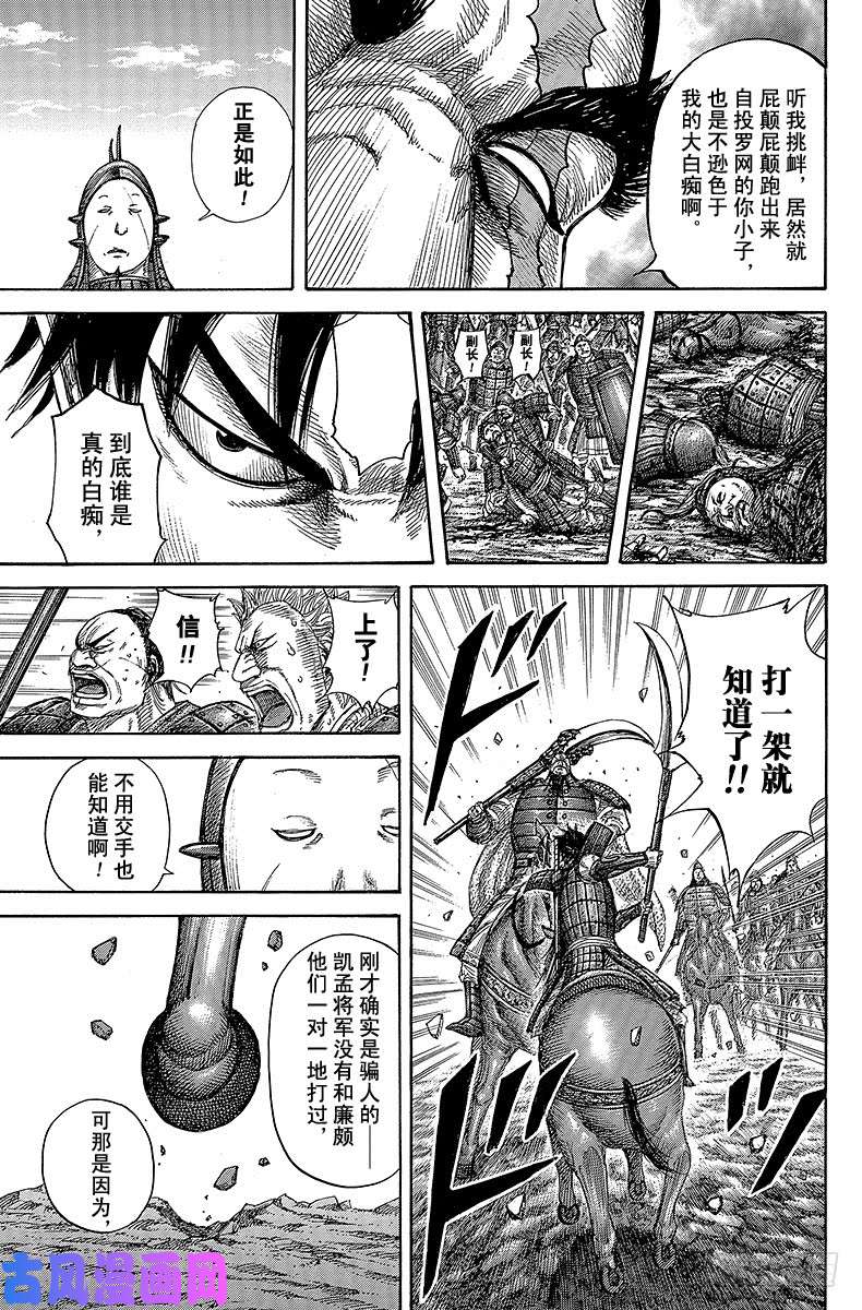 王者天下第383话 呼唤