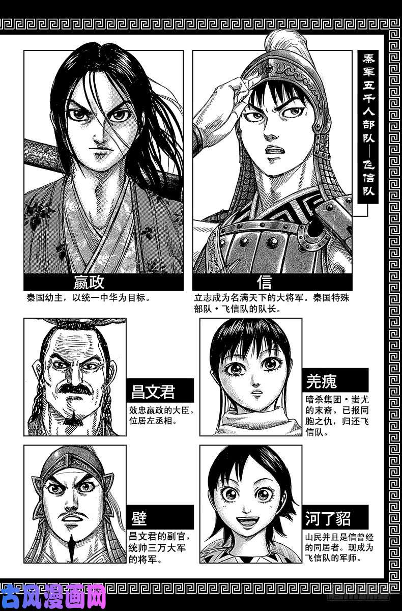 王者天下第383话 呼唤