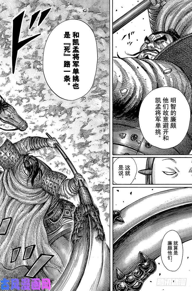 王者天下第383话 呼唤