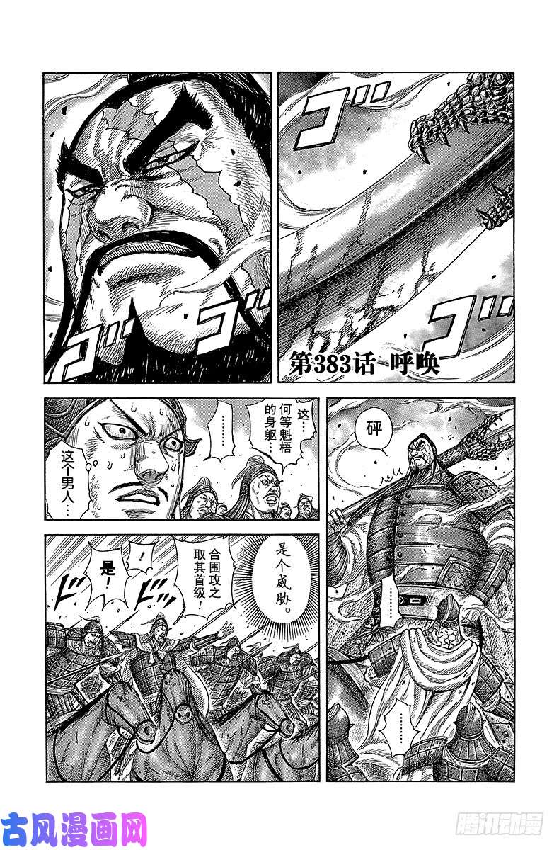 王者天下第383话 呼唤