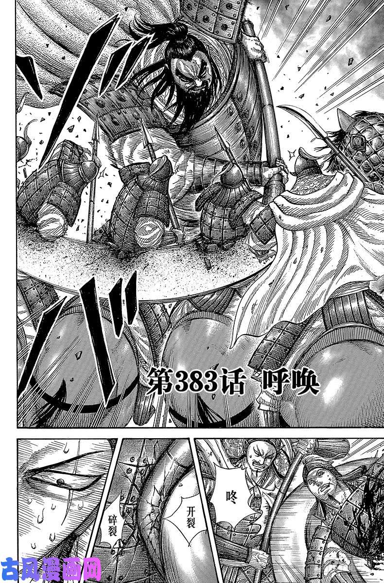 王者天下第383话 呼唤