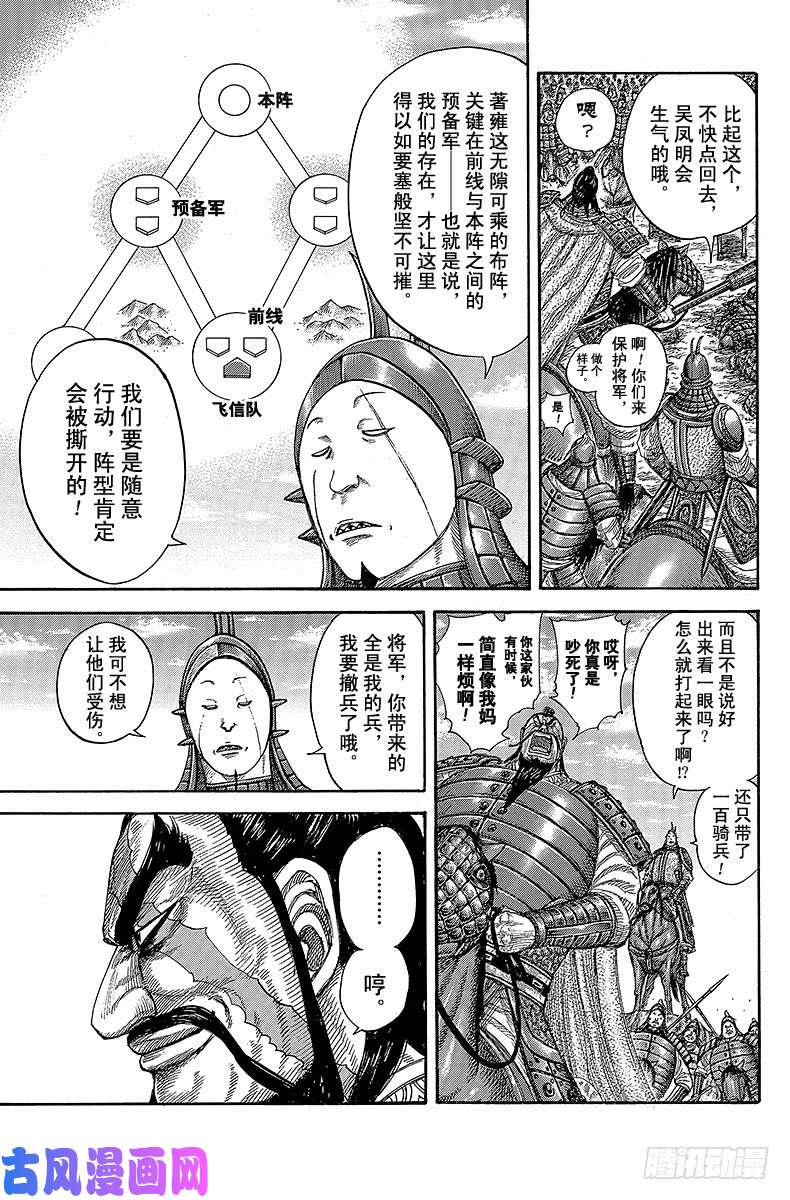 王者天下第383话 呼唤