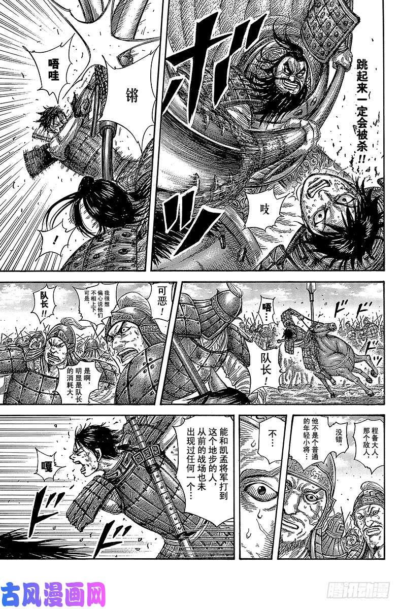 王者天下第384话 单挑的背后