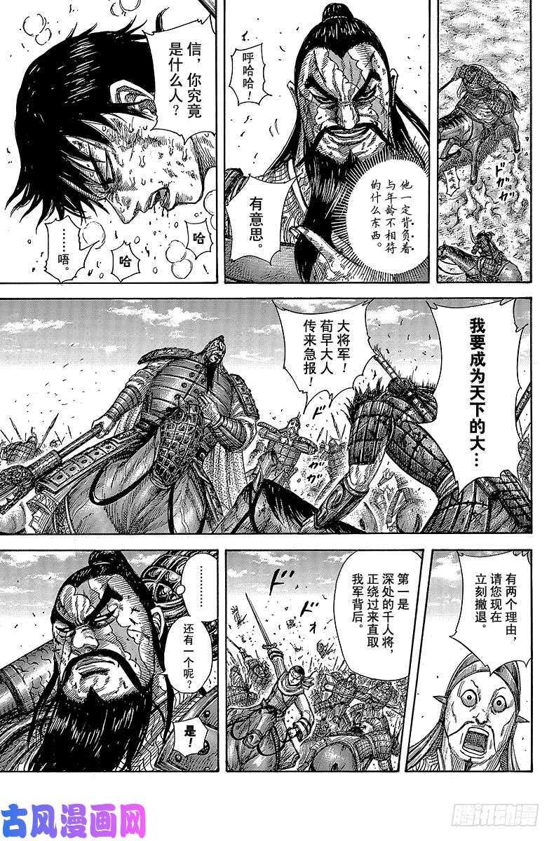 王者天下第384话 单挑的背后