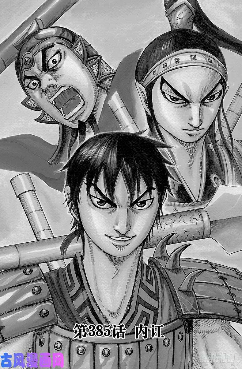 王者天下第384话 单挑的背后