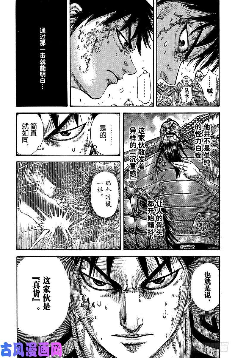 王者天下第384话 单挑的背后