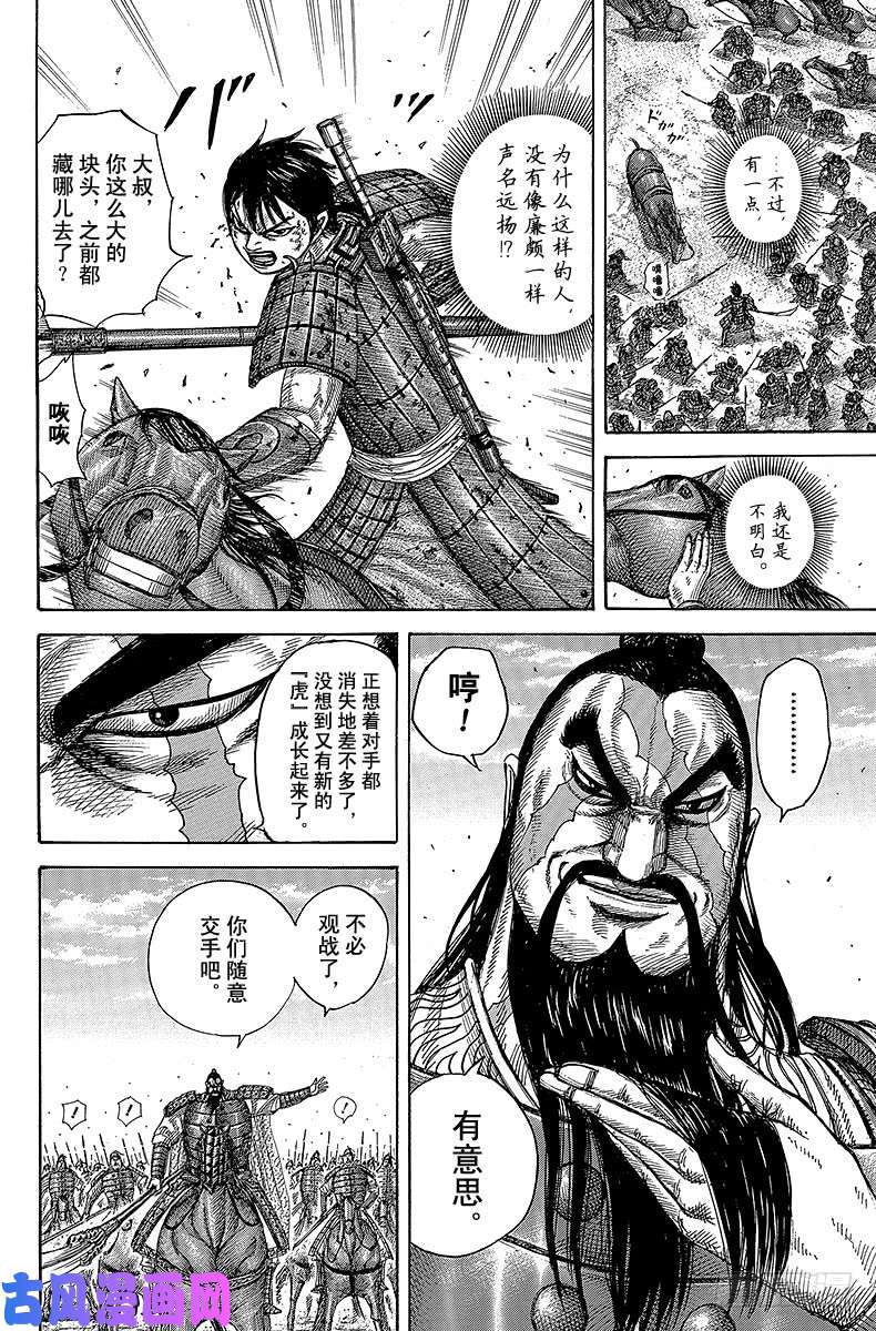 王者天下第384话 单挑的背后