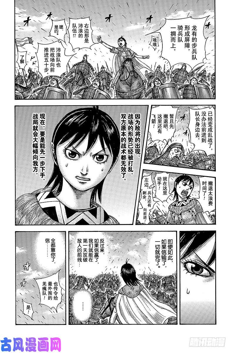 王者天下第384话 单挑的背后