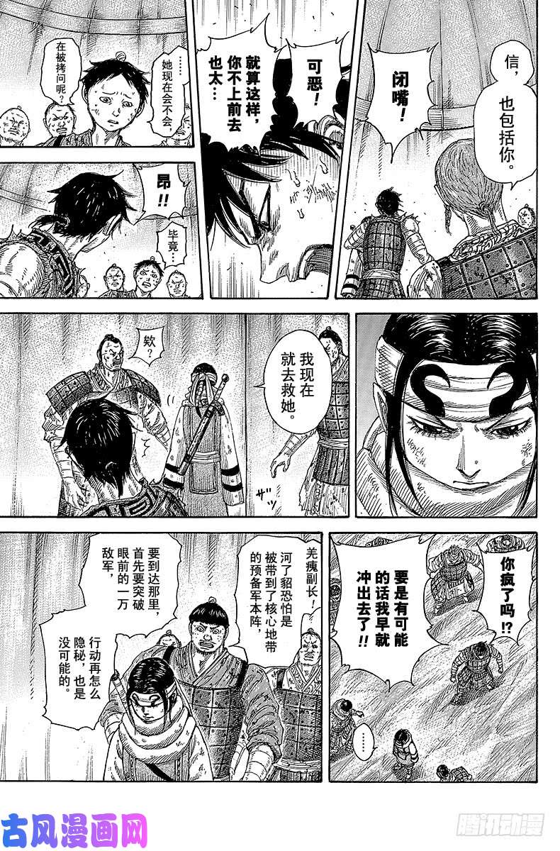 王者天下第385话 分裂