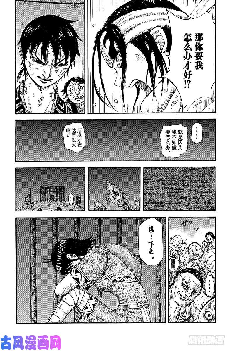 王者天下第385话 分裂