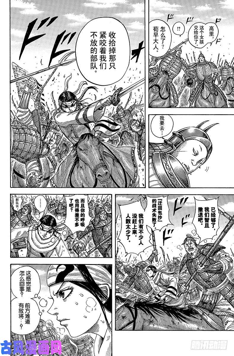 王者天下第385话 分裂