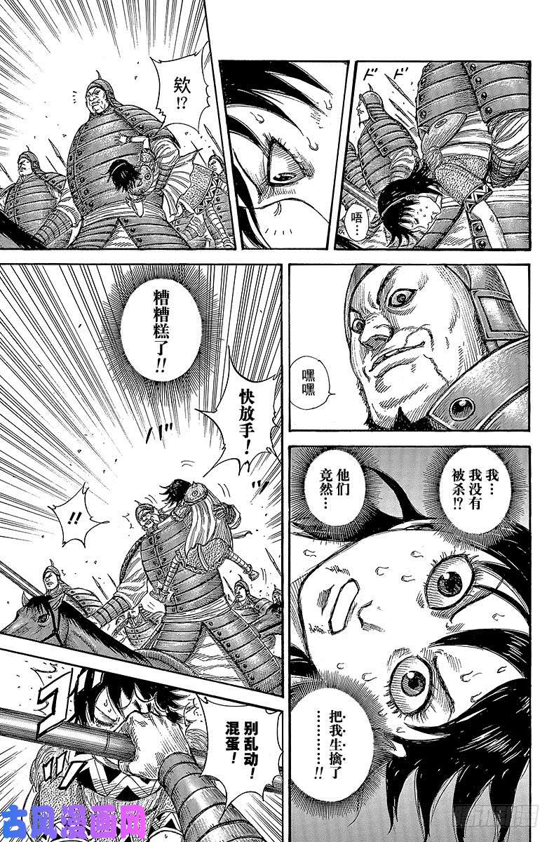 王者天下第385话 分裂