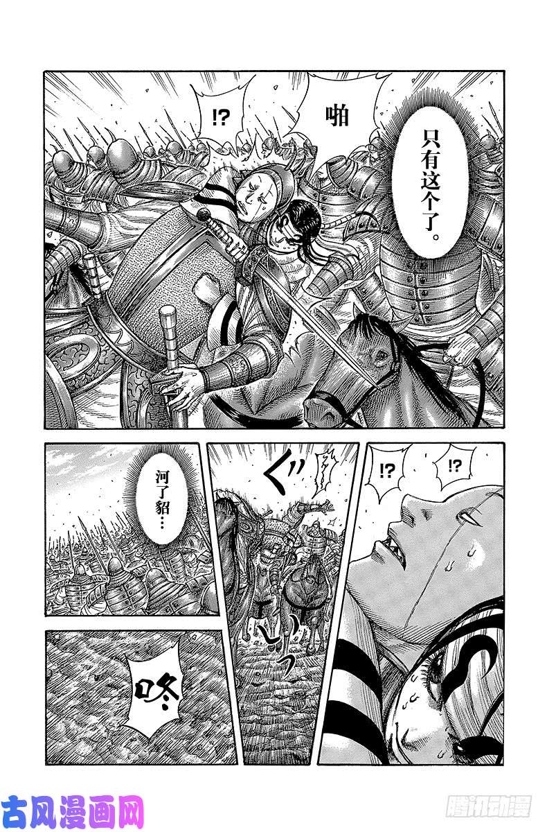 王者天下第385话 分裂