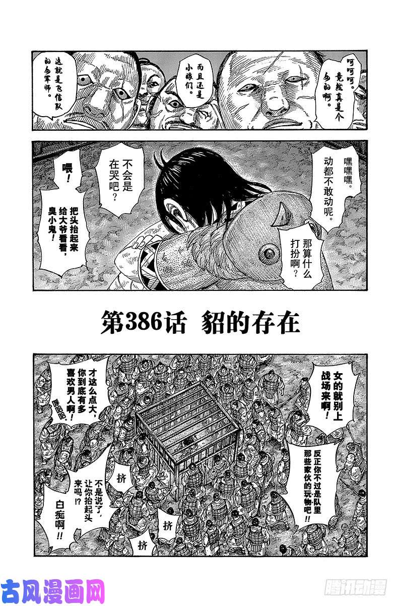 王者天下第386话 貂的存在