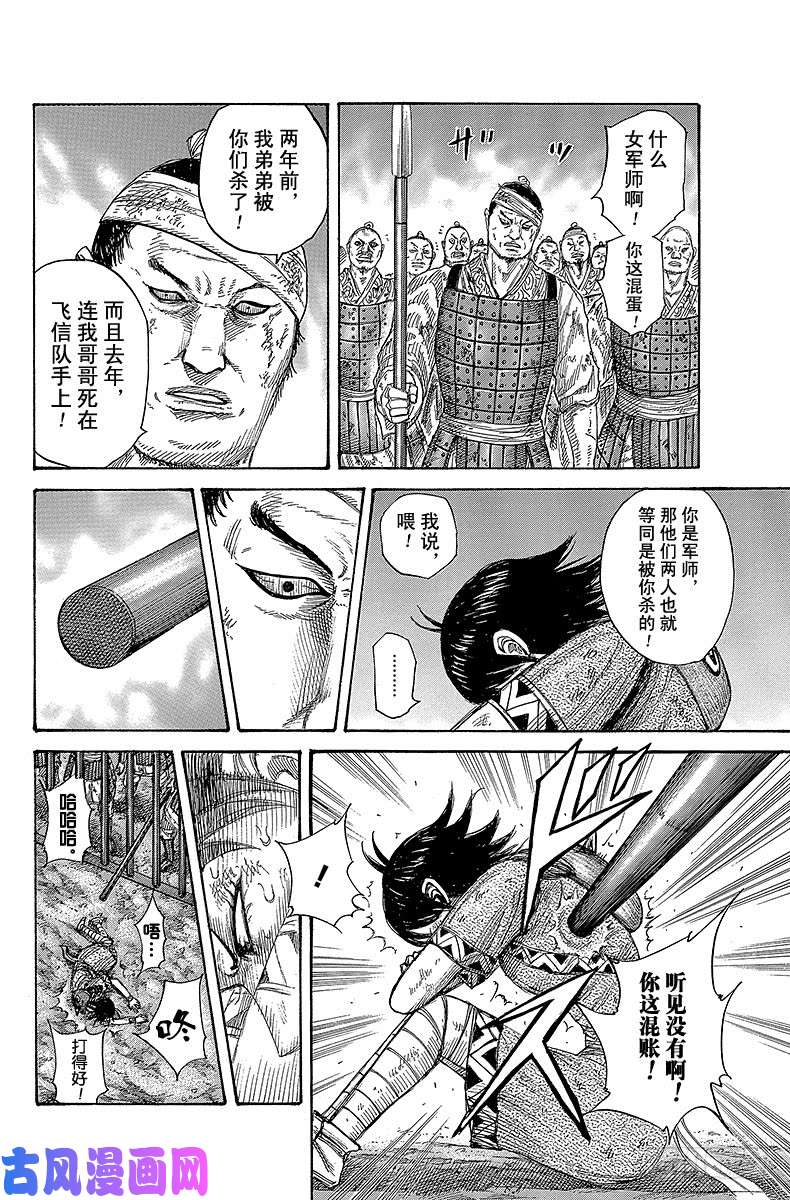 王者天下第386话 貂的存在