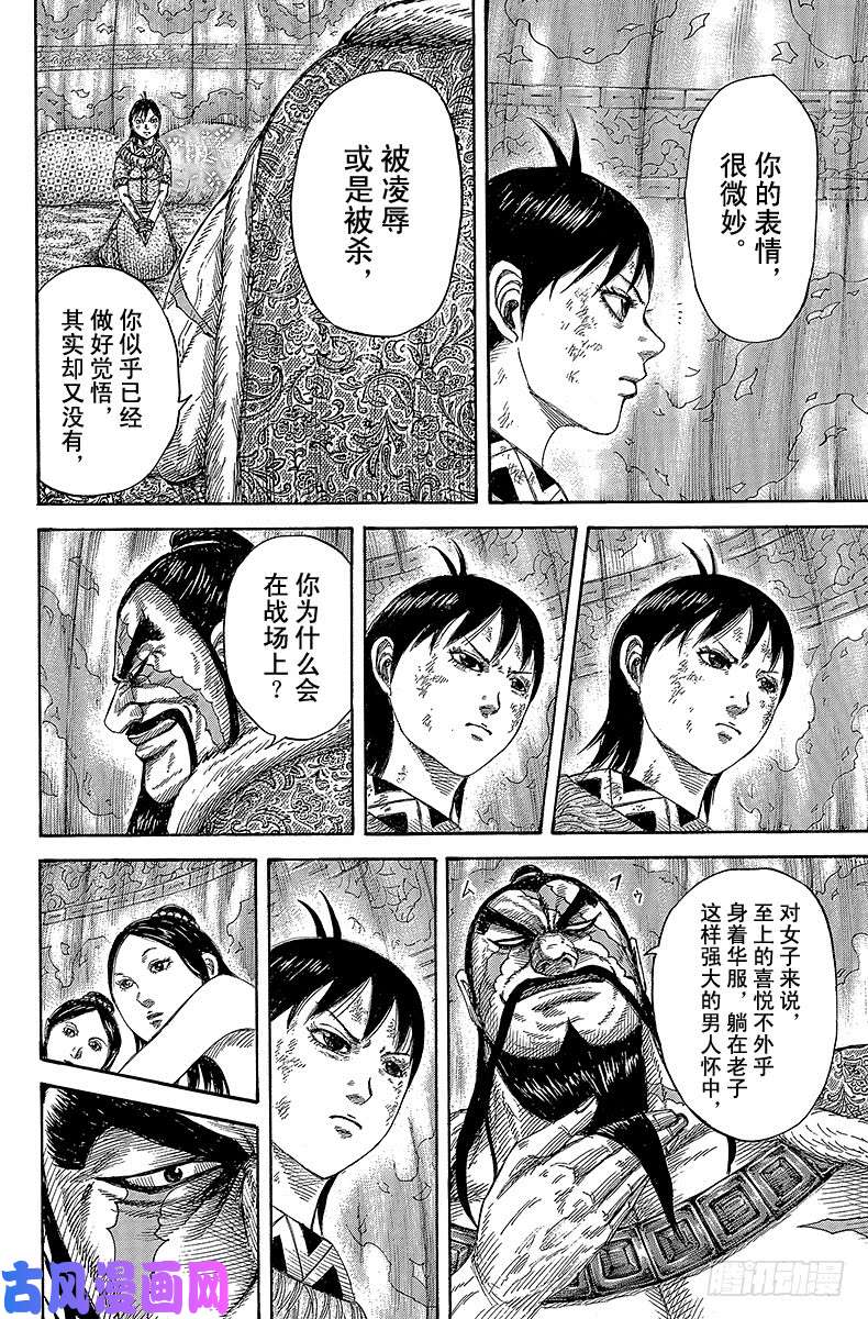 王者天下第386话 貂的存在