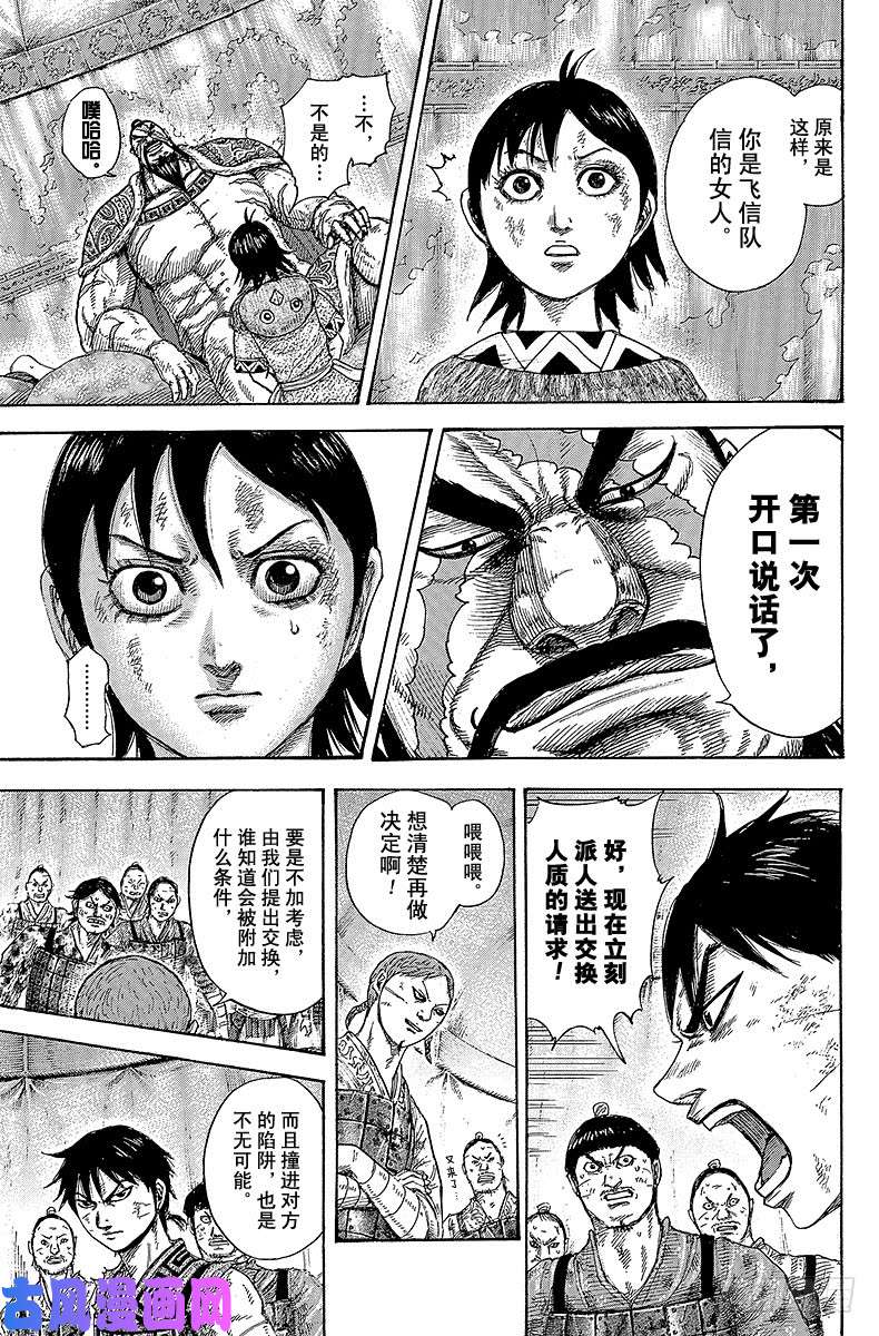 王者天下第386话 貂的存在