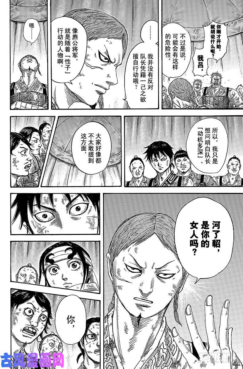 王者天下第386话 貂的存在