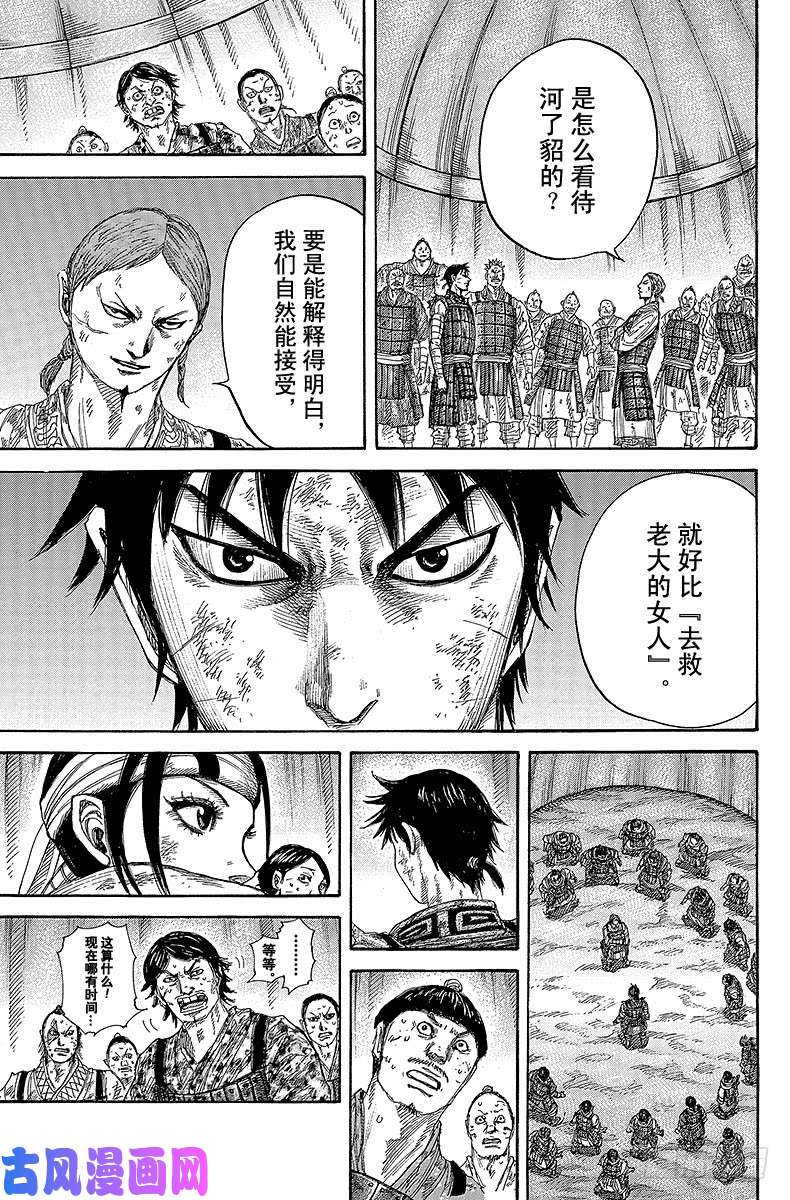 王者天下第386话 貂的存在