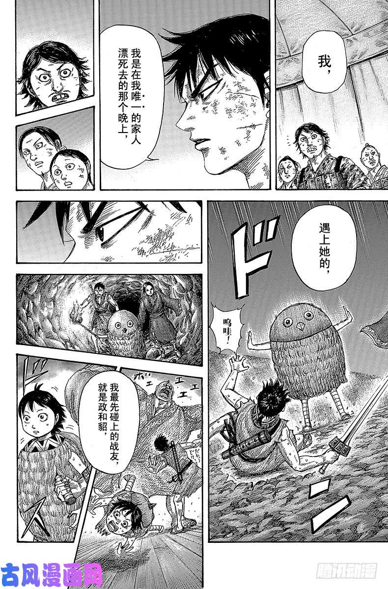 王者天下第386话 貂的存在