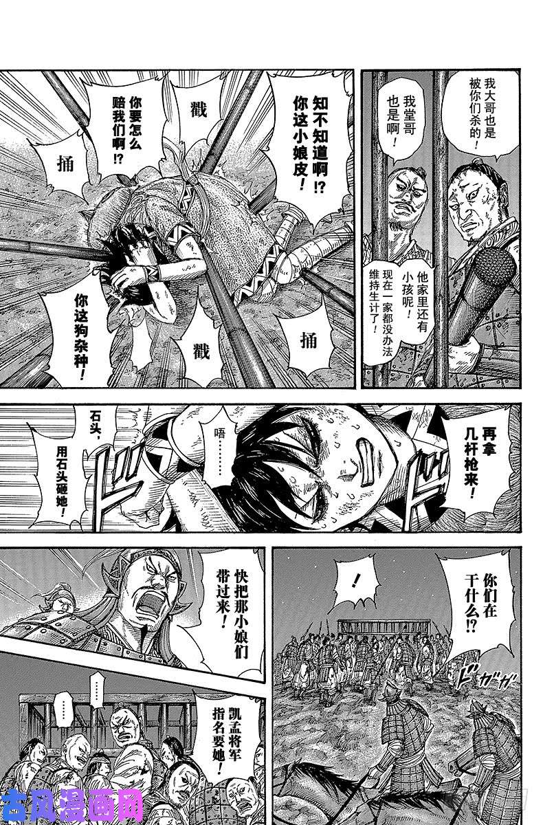 王者天下第386话 貂的存在