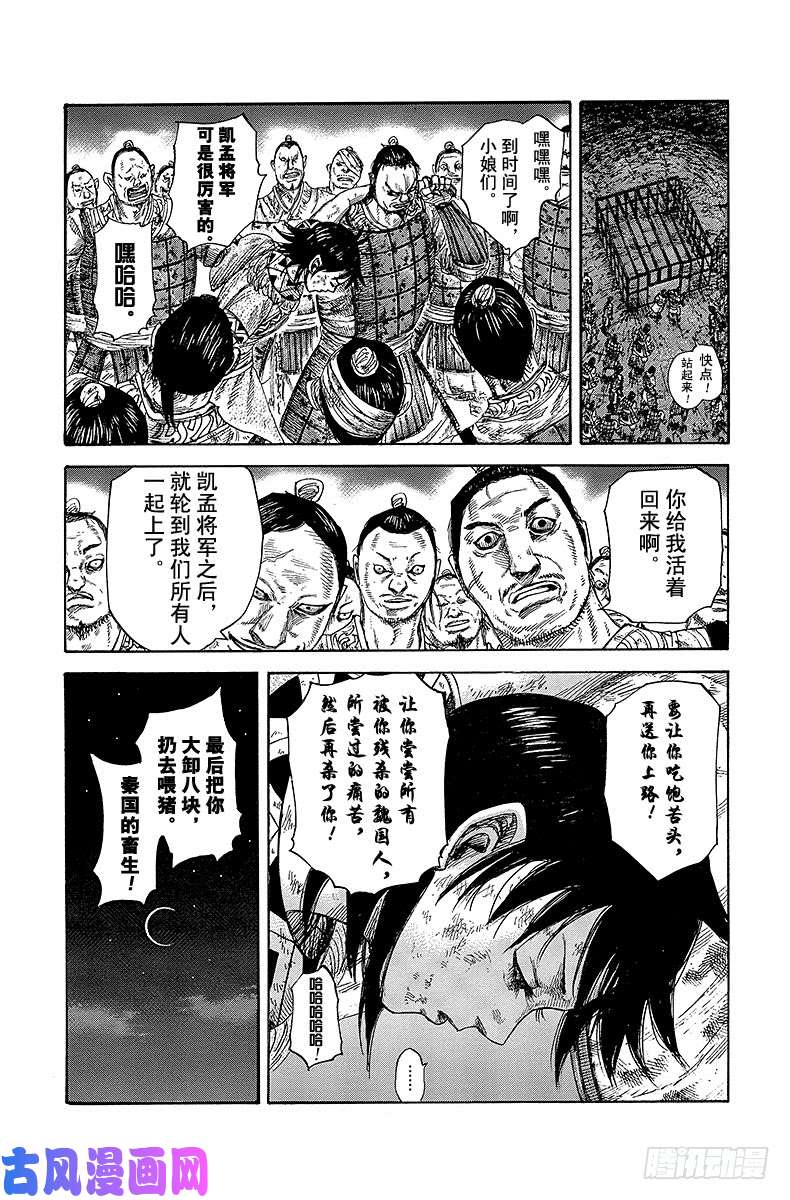 王者天下第386话 貂的存在