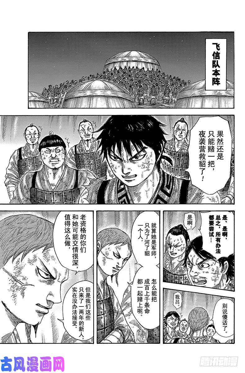 王者天下第386话 貂的存在