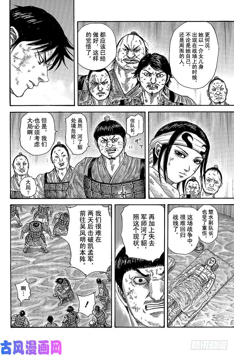 王者天下第386话 貂的存在