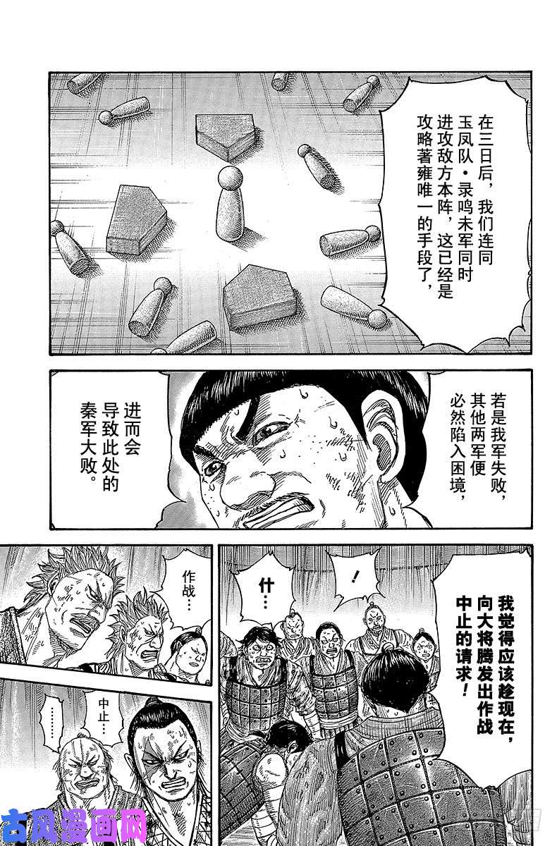 王者天下第386话 貂的存在