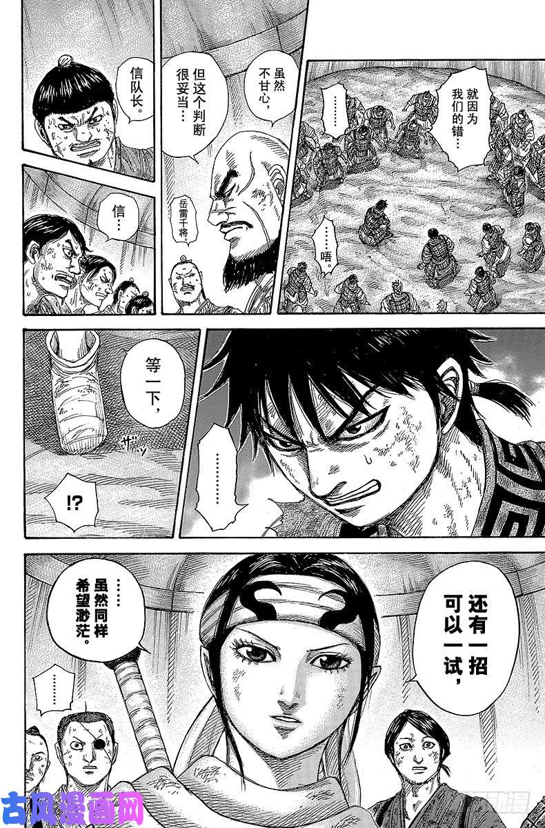 王者天下第386话 貂的存在