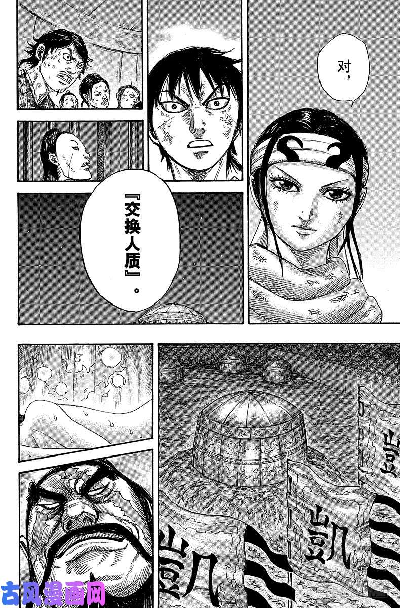 王者天下第386话 貂的存在