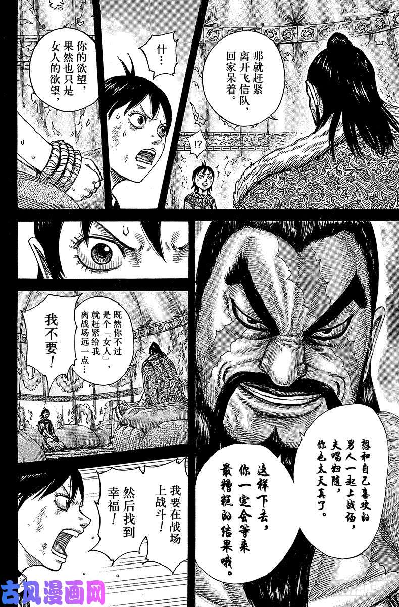 王者天下第387话 交换