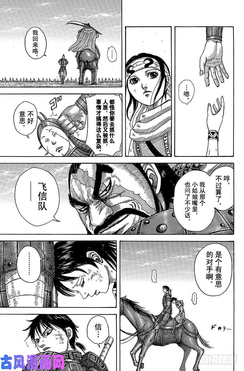 王者天下第387话 交换