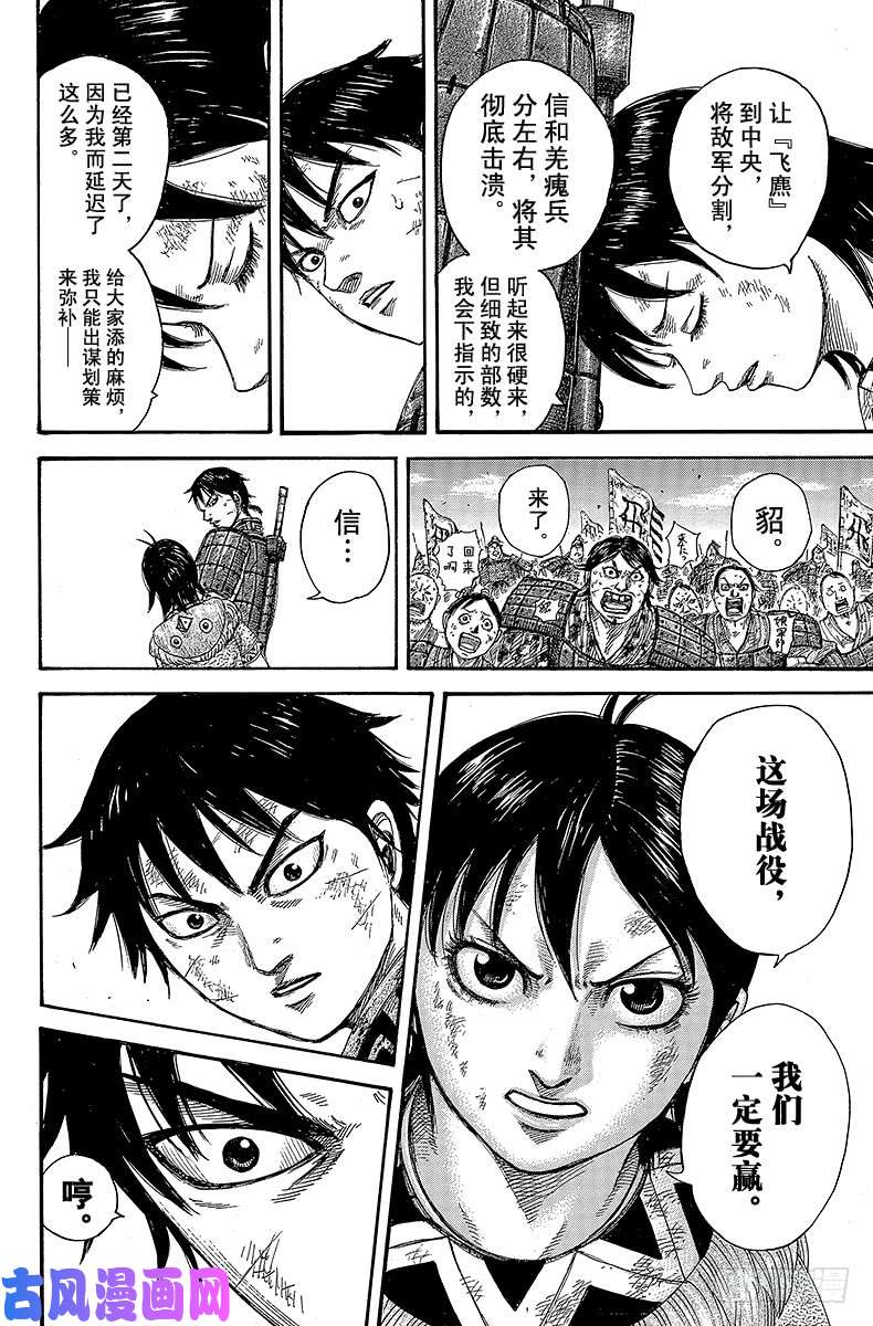 王者天下第387话 交换