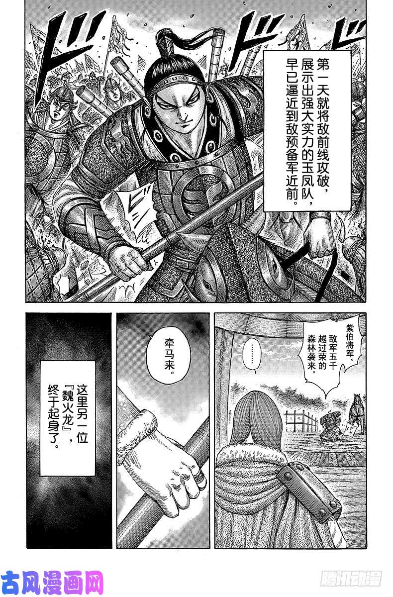 王者天下第387话 交换