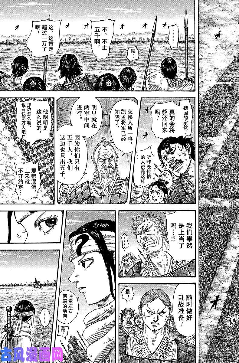 王者天下第387话 交换