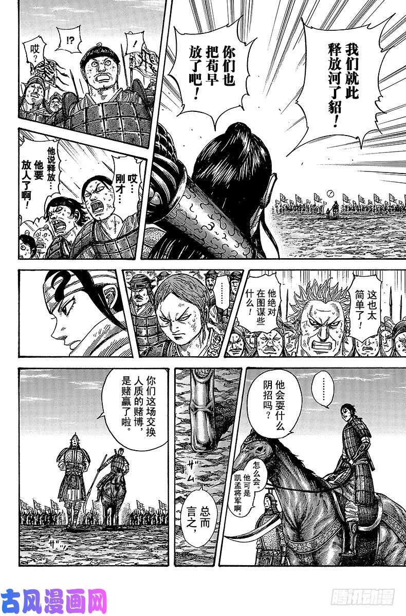 王者天下第387话 交换