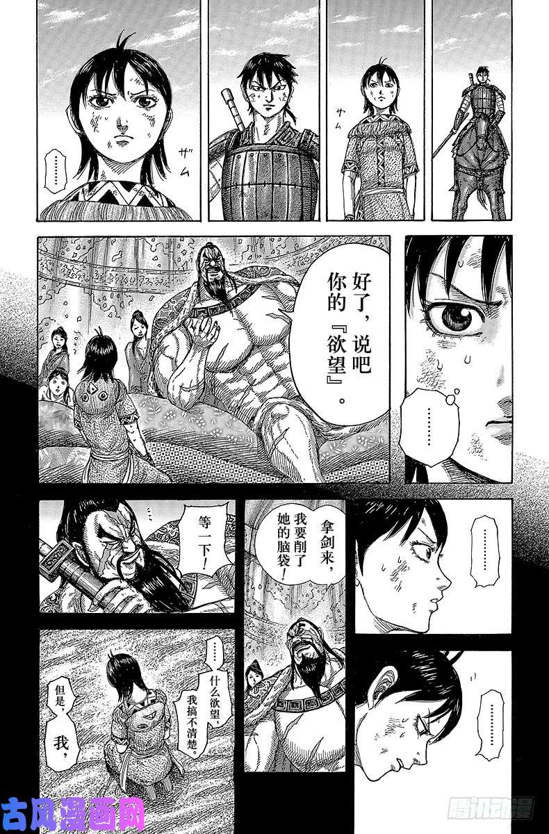 王者天下第387话 交换