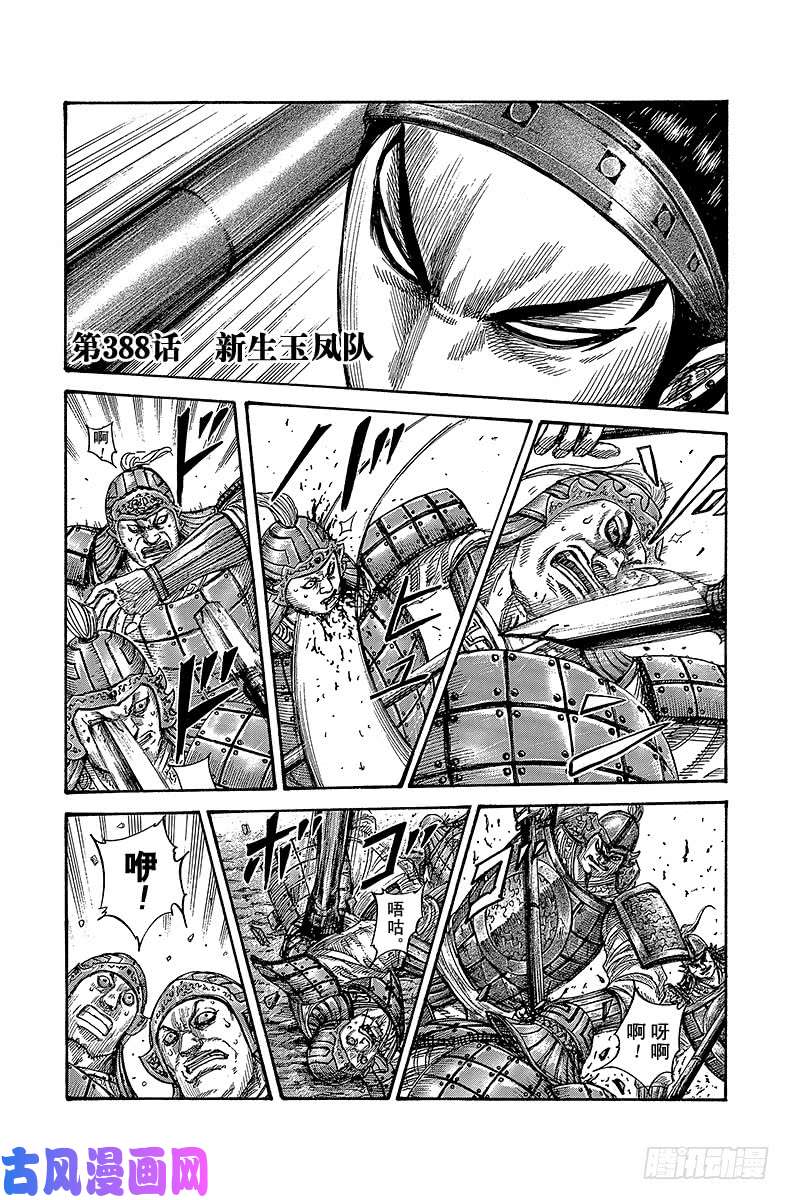 王者天下第388话 新生玉凤队