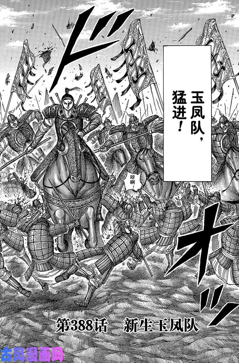 王者天下第388话 新生玉凤队