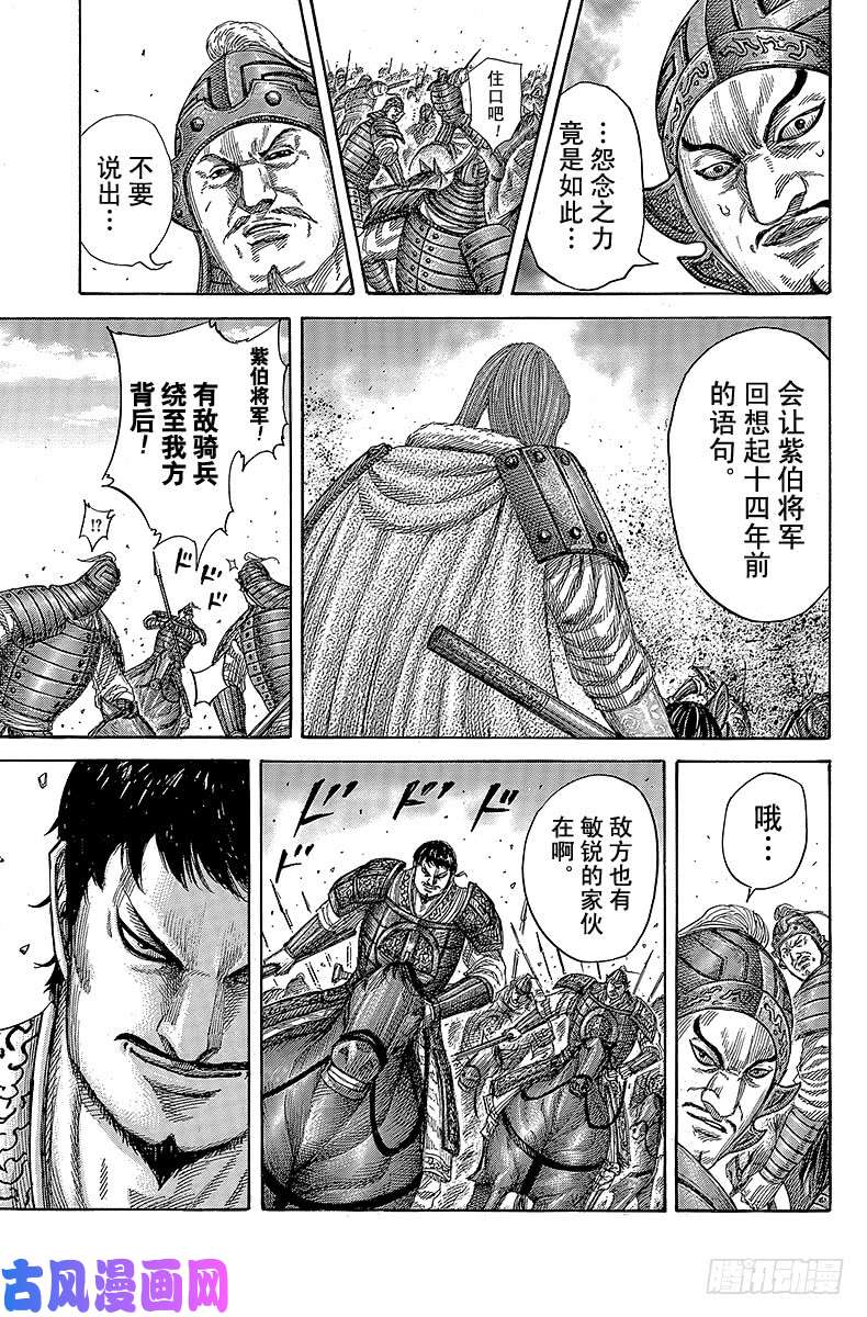 王者天下第388话 新生玉凤队