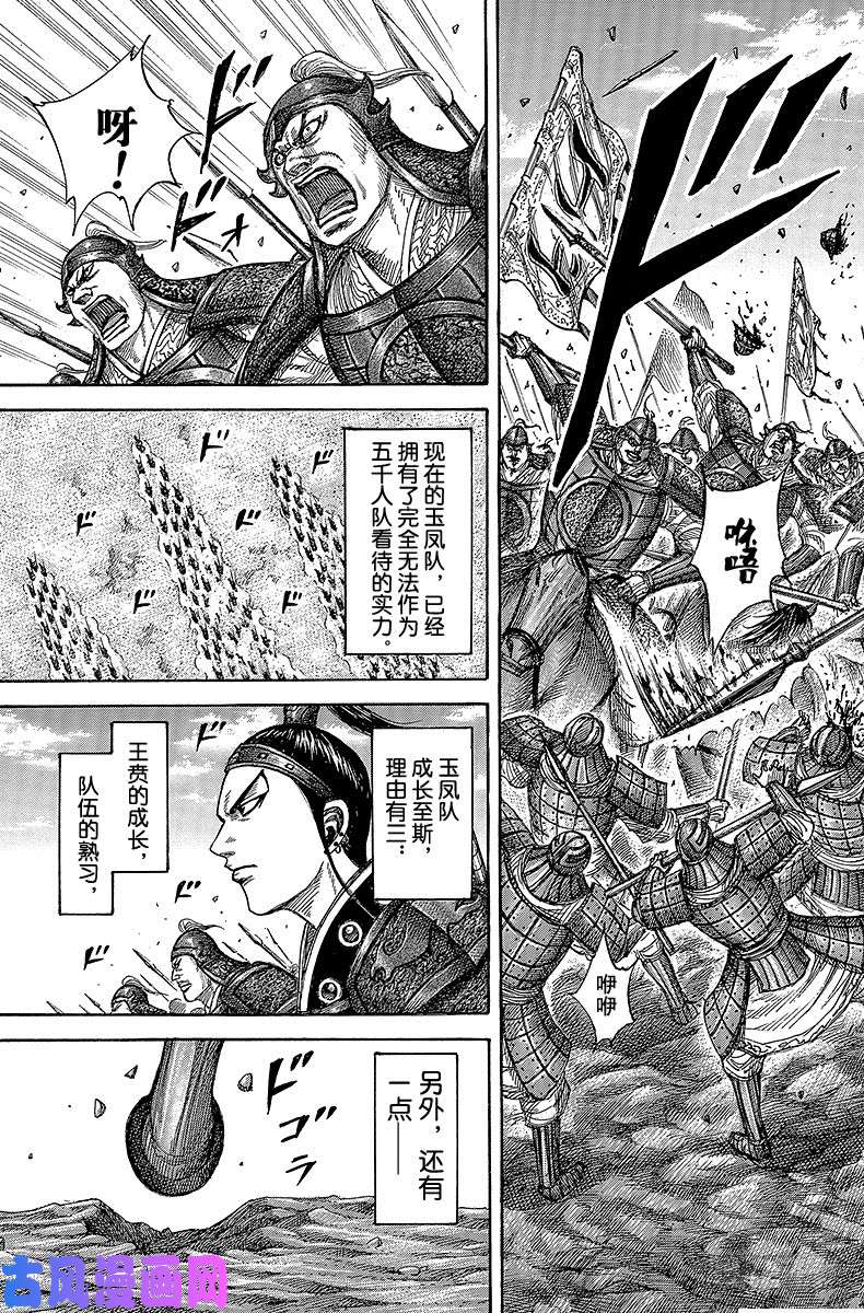 王者天下第388话 新生玉凤队