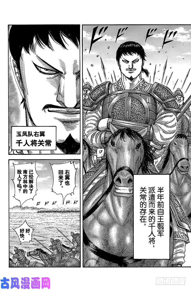 王者天下第388话 新生玉凤队