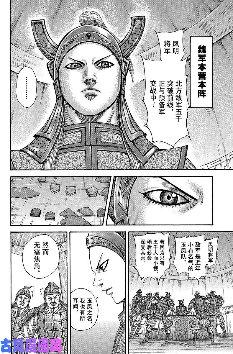 王者天下第388话 新生玉凤队