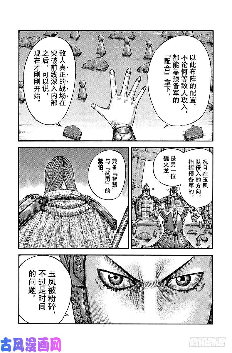 王者天下第388话 新生玉凤队