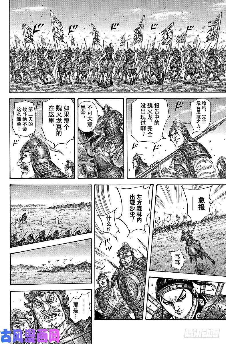 王者天下第388话 新生玉凤队