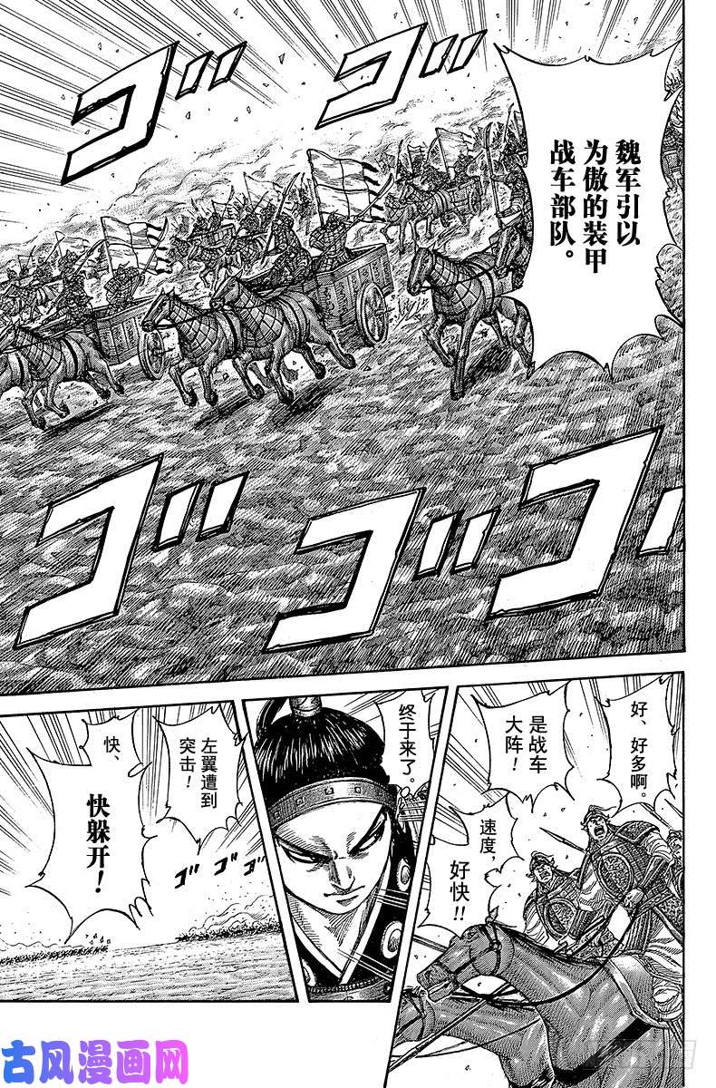 王者天下第388话 新生玉凤队