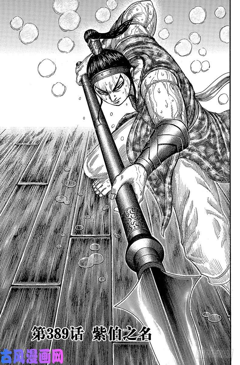 王者天下第389话 紫伯之名